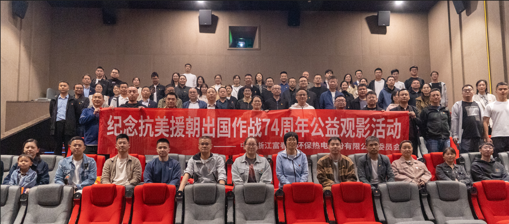 百乐博blb环保党委发展《自愿军：生死之战》 红色观影活动