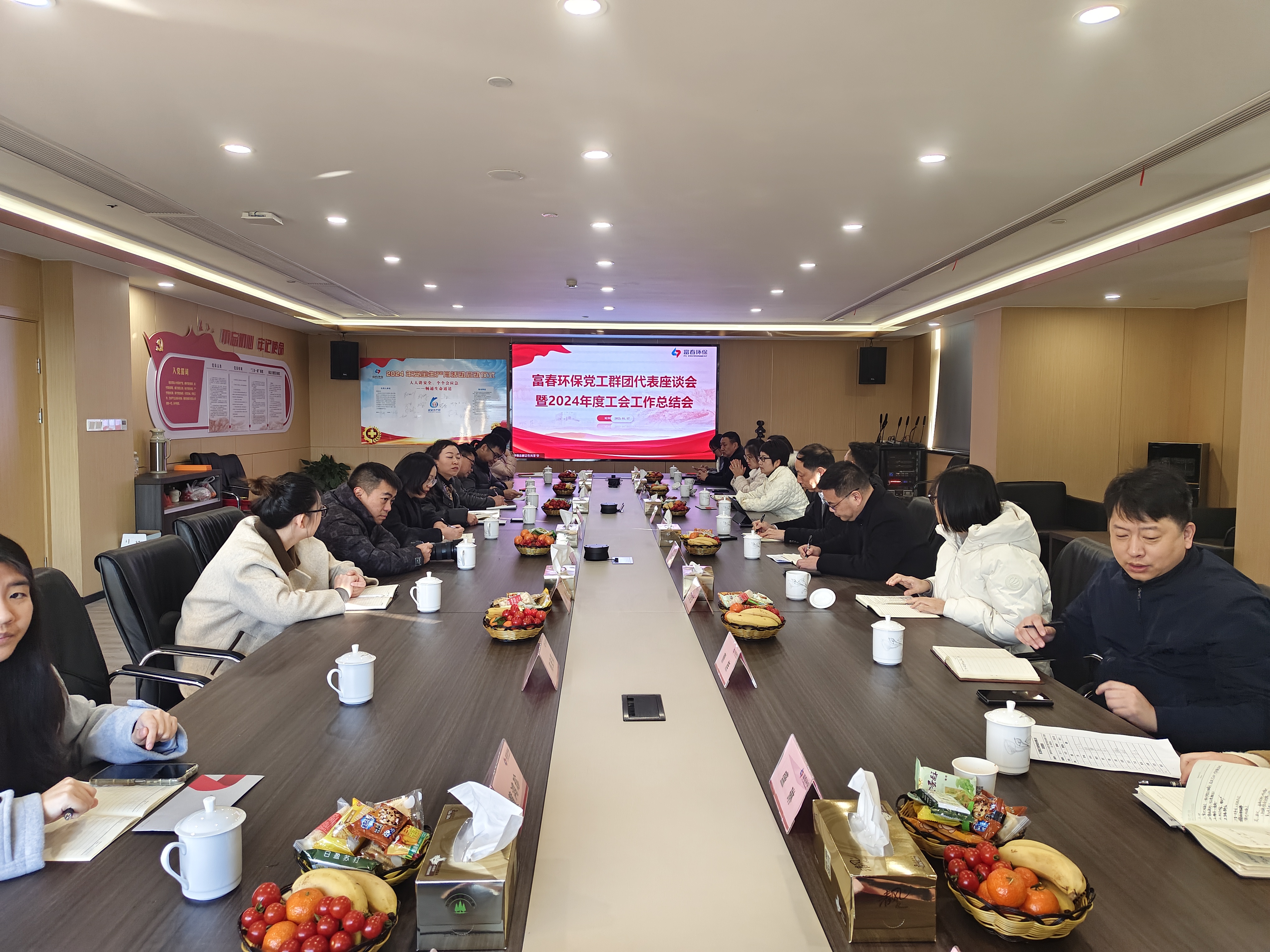 百乐博blb环保成功进行党工群团代表座谈会暨2024年度工会工作总结会