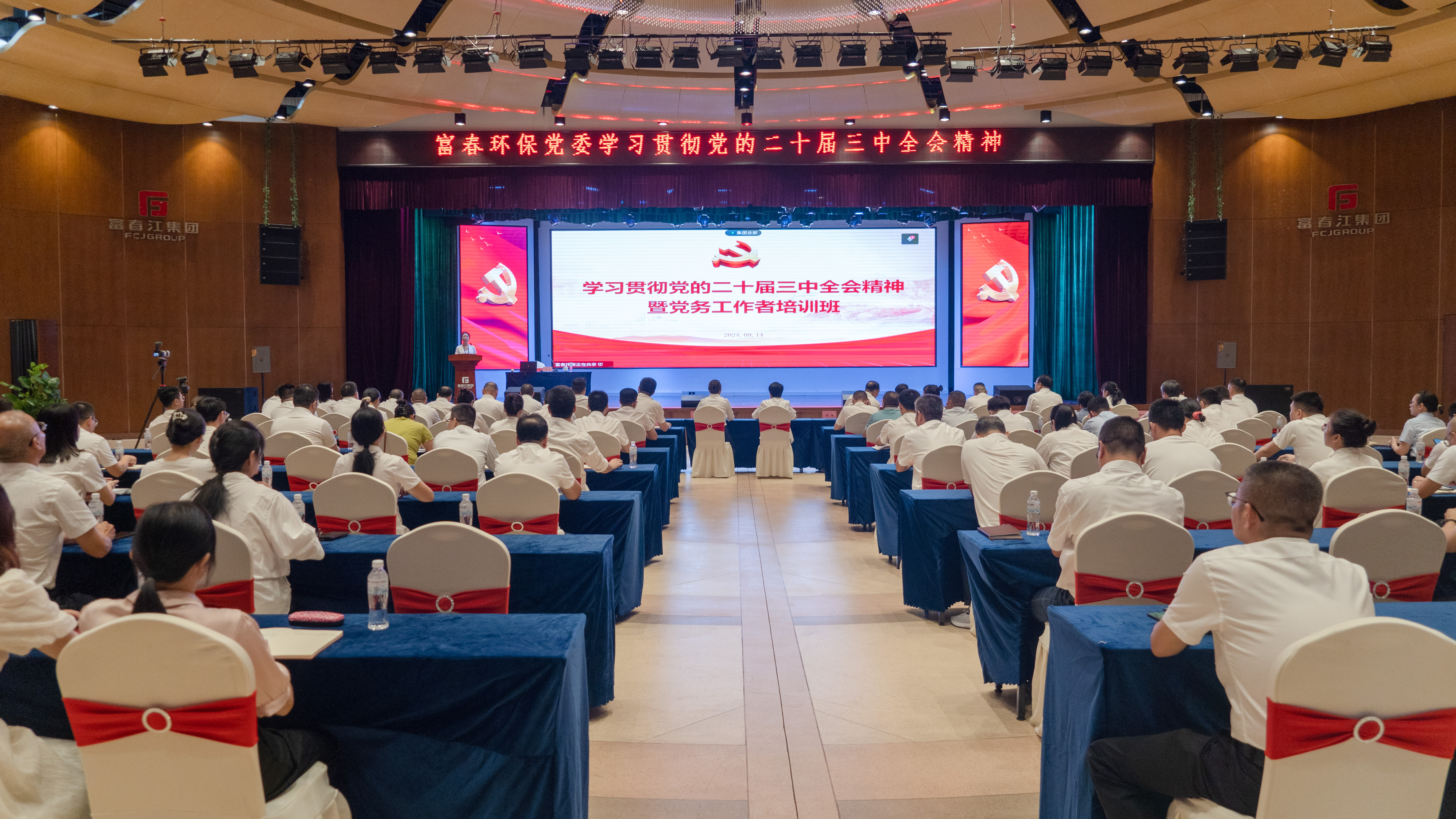 “请进来、走出去”——百乐博blb环保党委进行2024年党务工作者培训班