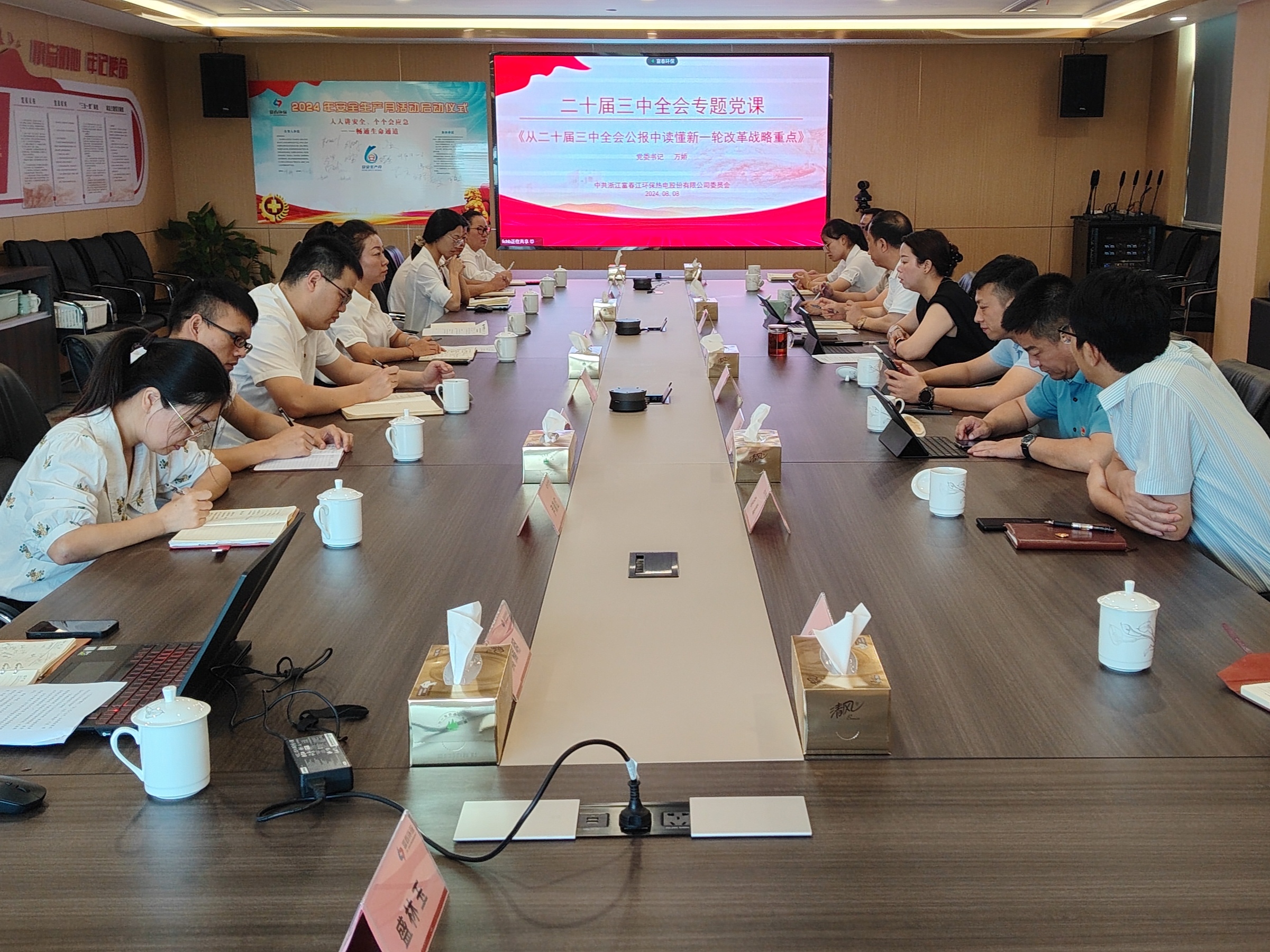 百乐博blb环保党委书记万娇讲授二十届三中全会专题党课