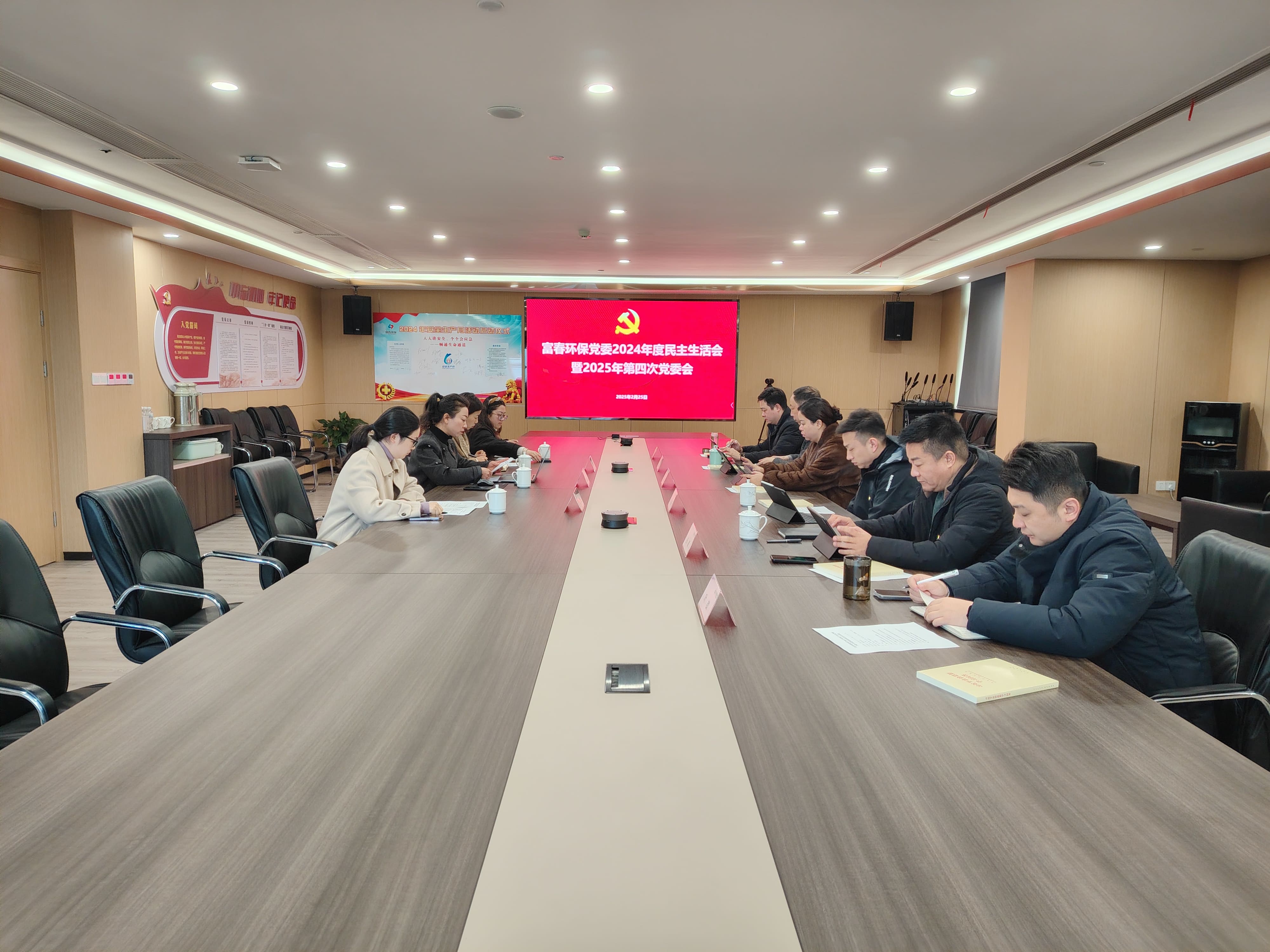 百乐博blb环保党委召开2024年度民主生涯会