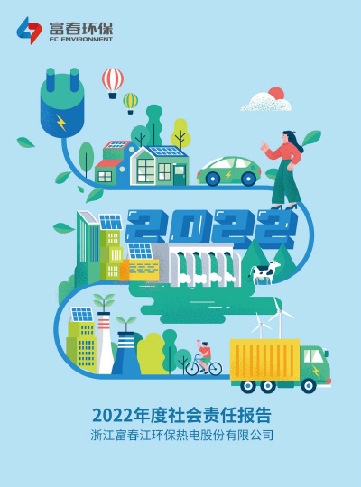 百乐博blb环保<br>2022年度ESG汇报