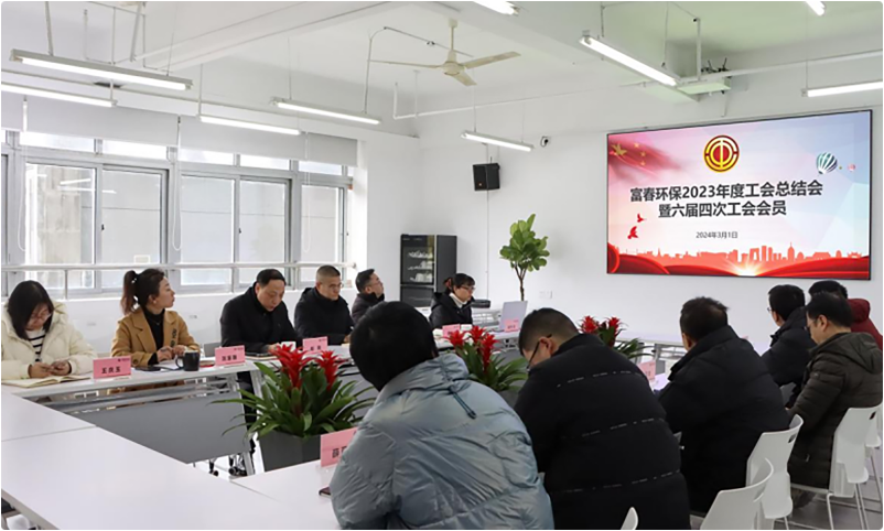 百乐博blb环保工会召开2023年度工作总结会暨六届四次会议