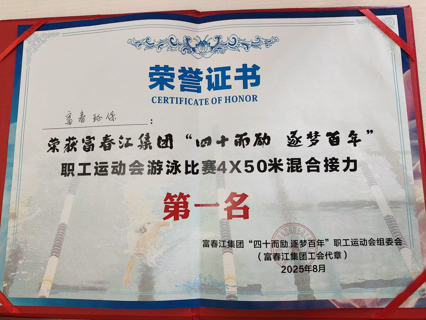 逐浪竞先，，，，，，“泳”往直前！——百乐博blb环保喜夺集团游泳角逐冠军